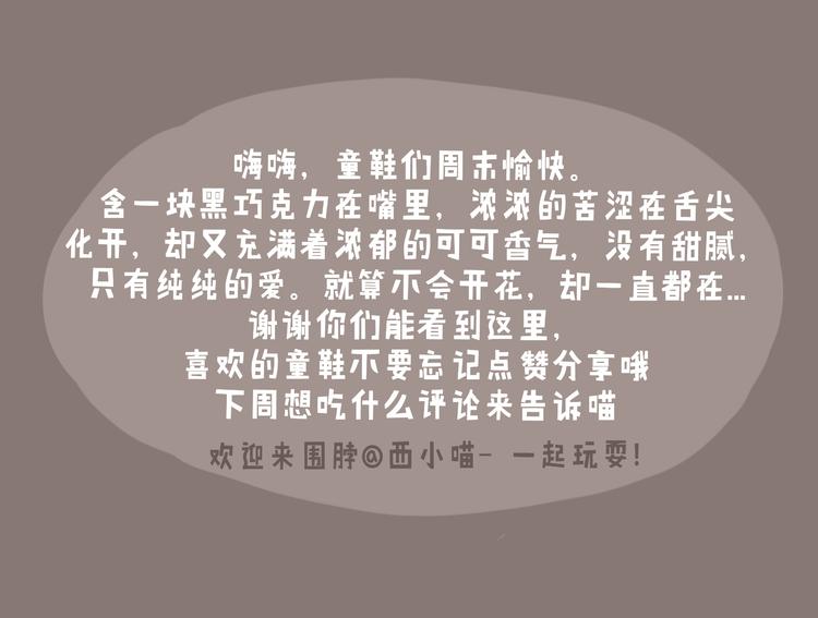 好吃的童话#34 苦涩的爱-第53话