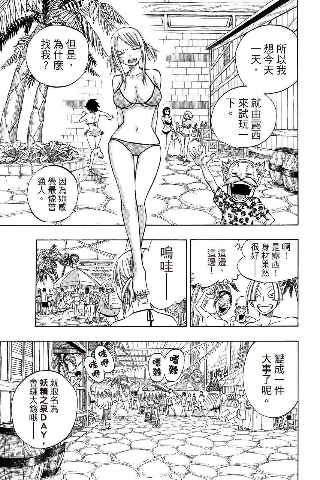 FAIRY TAIL魔導少年+ - 全一卷(1/5) - 3