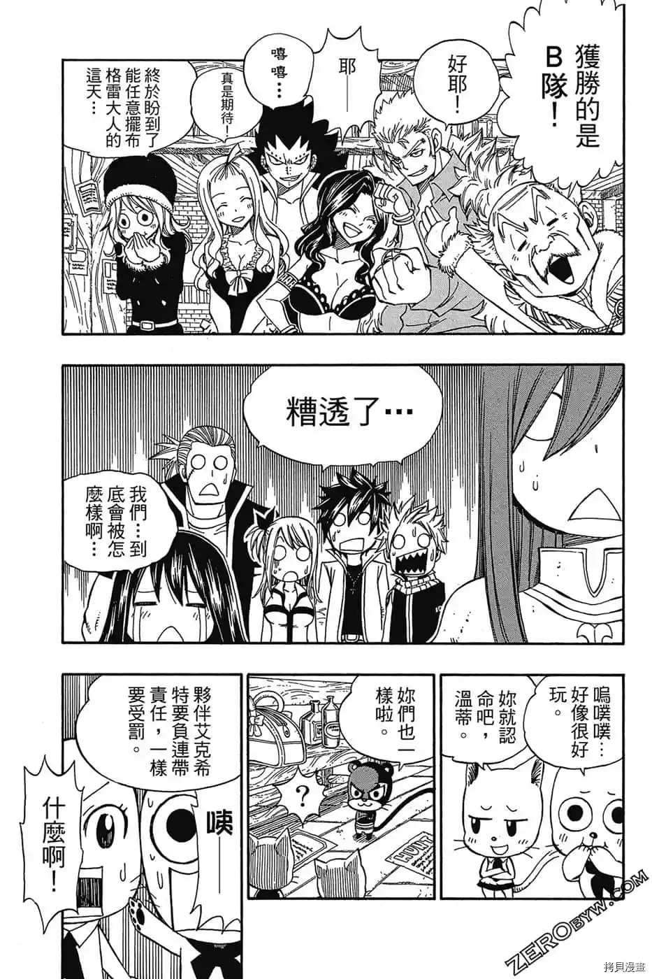 FAIRY TAIL魔导少年S - 第1卷(1/4) - 8