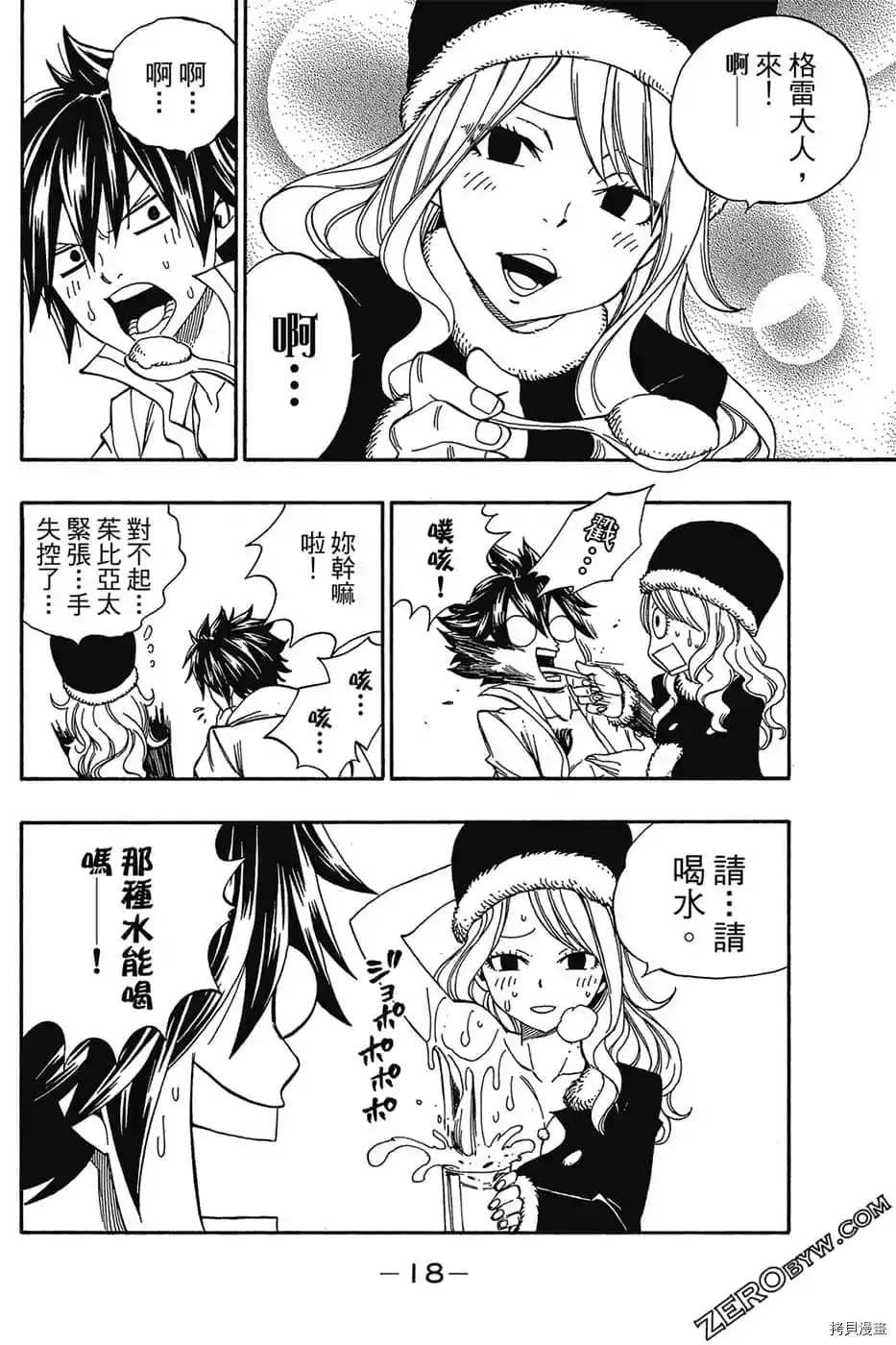 FAIRY TAIL魔導少年S - 第1卷(1/4) - 3