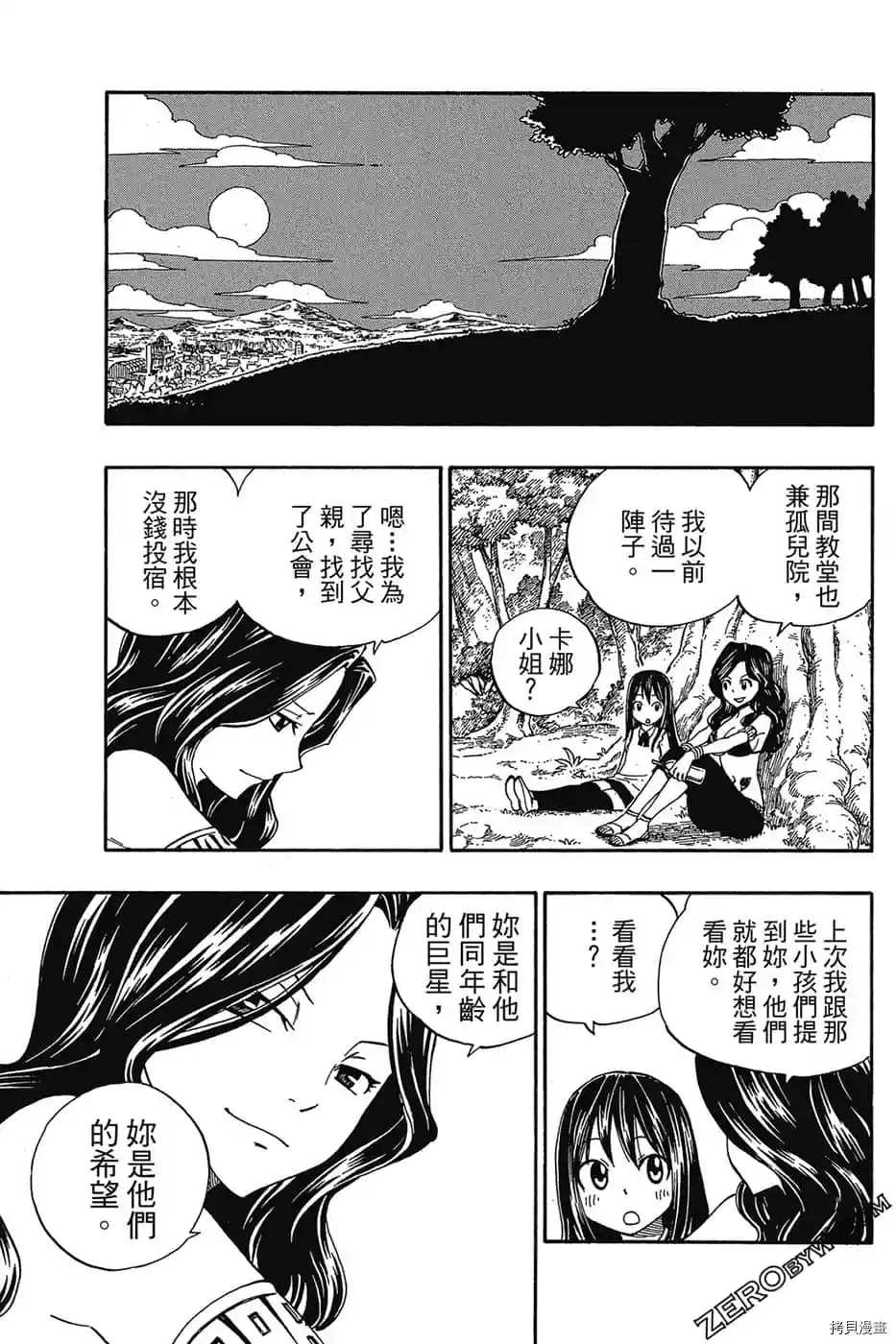 FAIRY TAIL魔導少年S - 第1卷(1/4) - 8