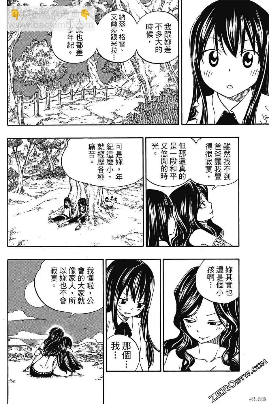 FAIRY TAIL魔導少年S - 第1卷(1/4) - 1