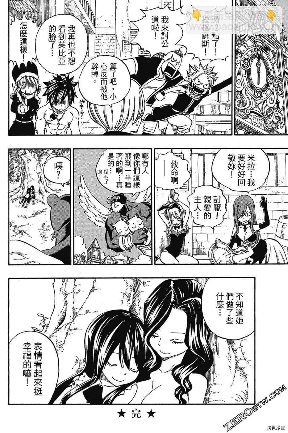 FAIRY TAIL魔導少年S - 第1卷(1/4) - 3