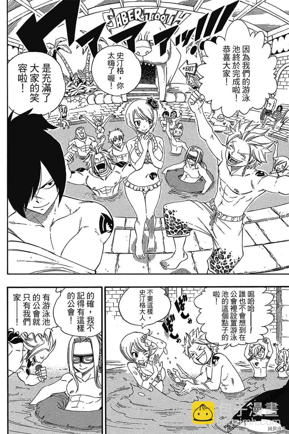 FAIRY TAIL魔導少年S - 第1卷(1/4) - 7