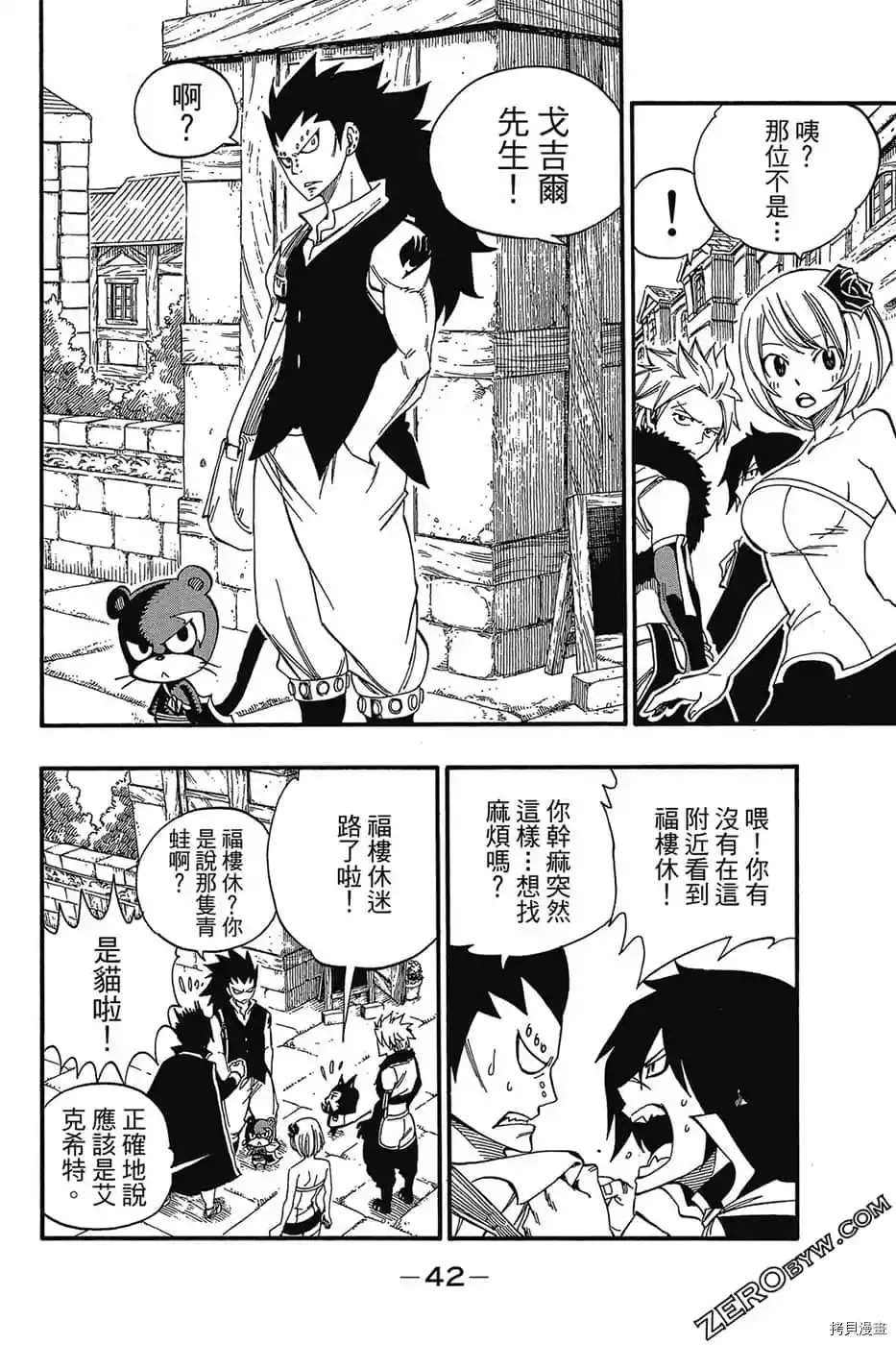 FAIRY TAIL魔导少年S - 第1卷(1/4) - 3