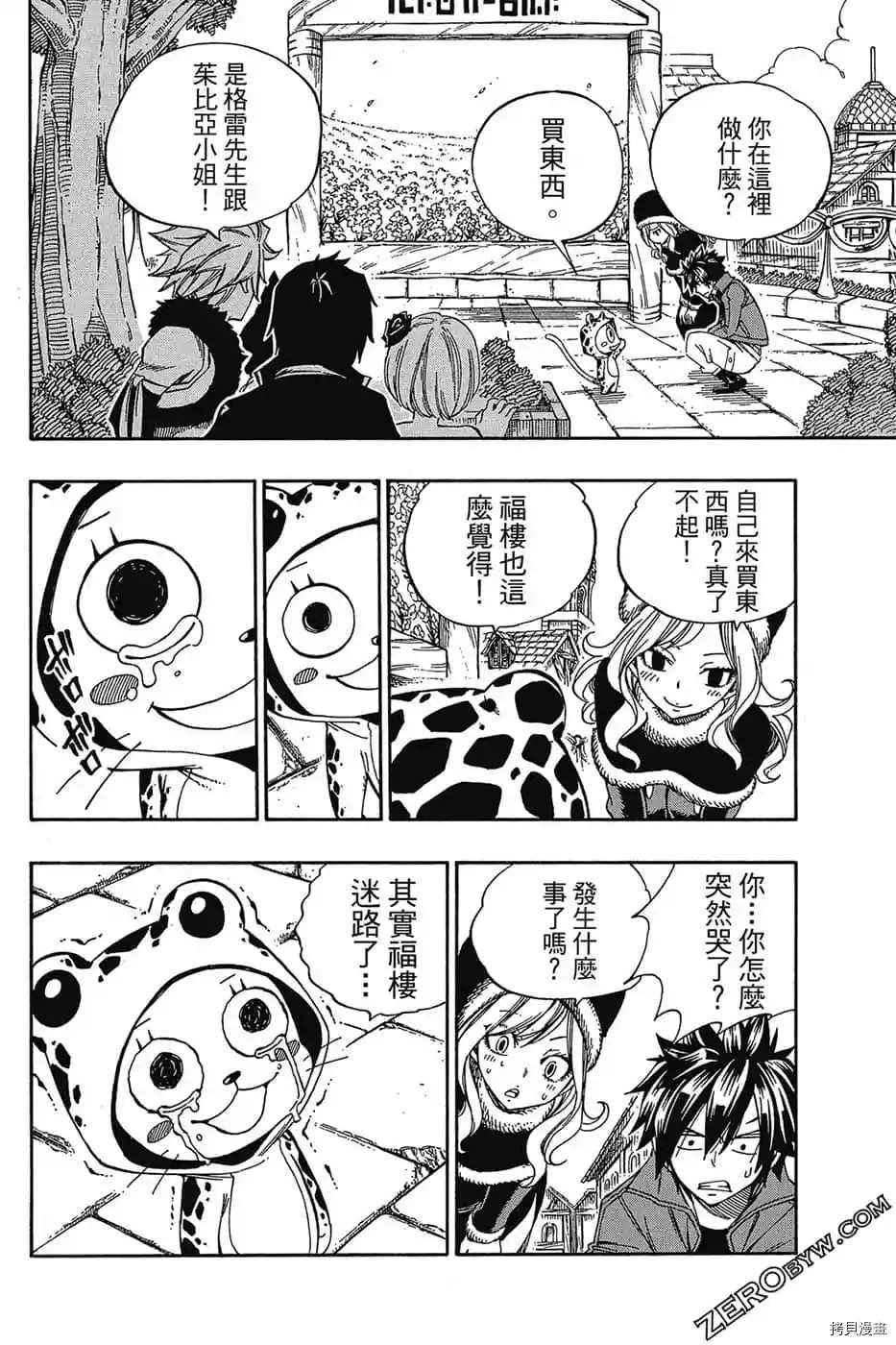 FAIRY TAIL魔導少年S - 第1卷(2/4) - 3