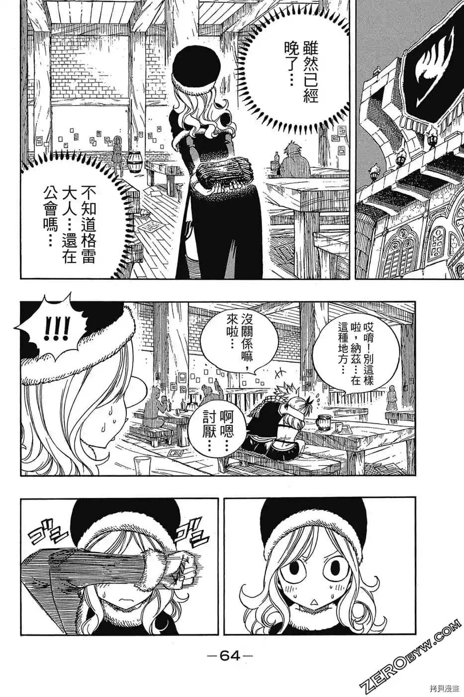 FAIRY TAIL魔導少年S - 第1卷(2/4) - 3