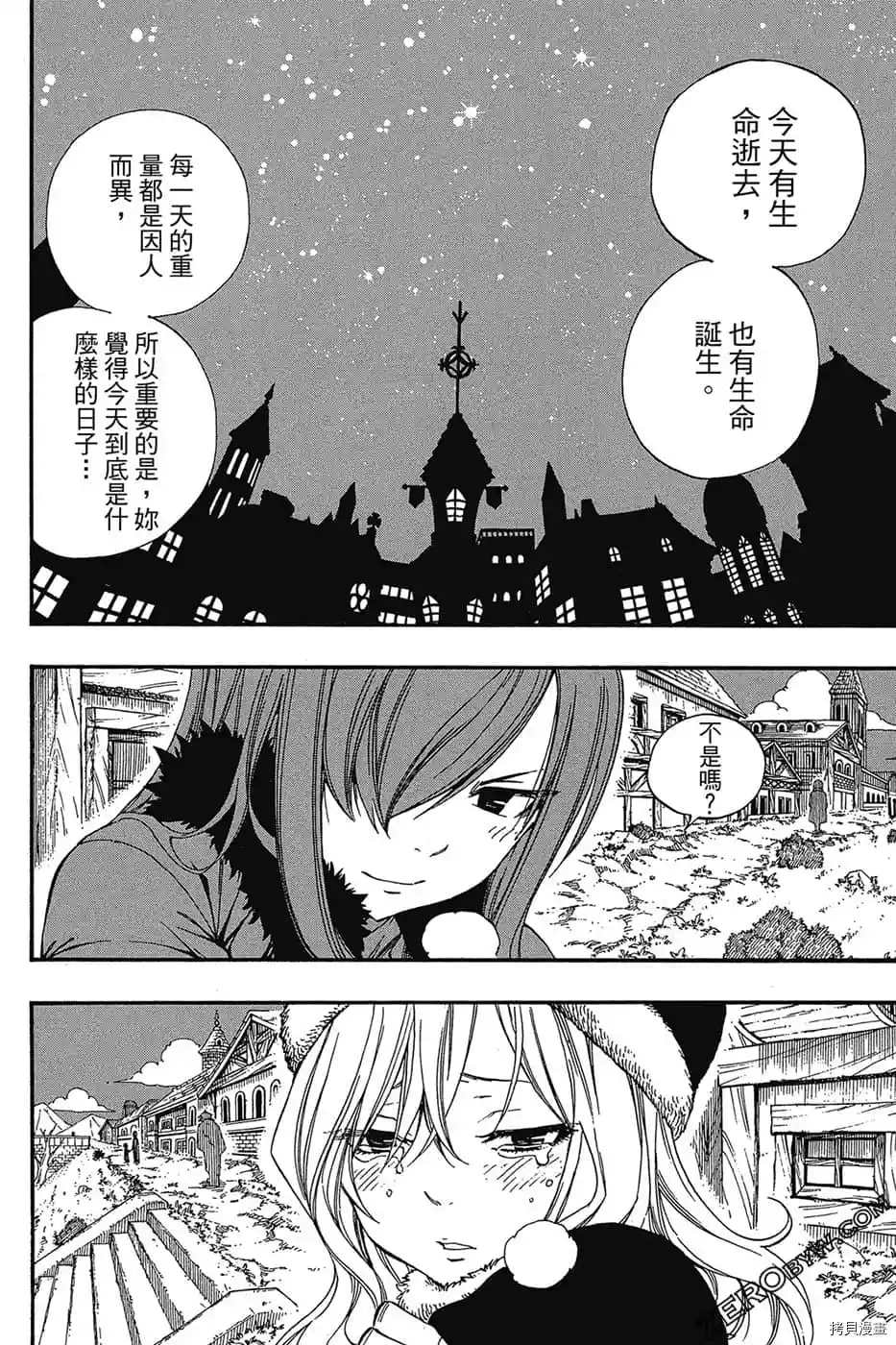 FAIRY TAIL魔导少年S - 第1卷(2/4) - 3