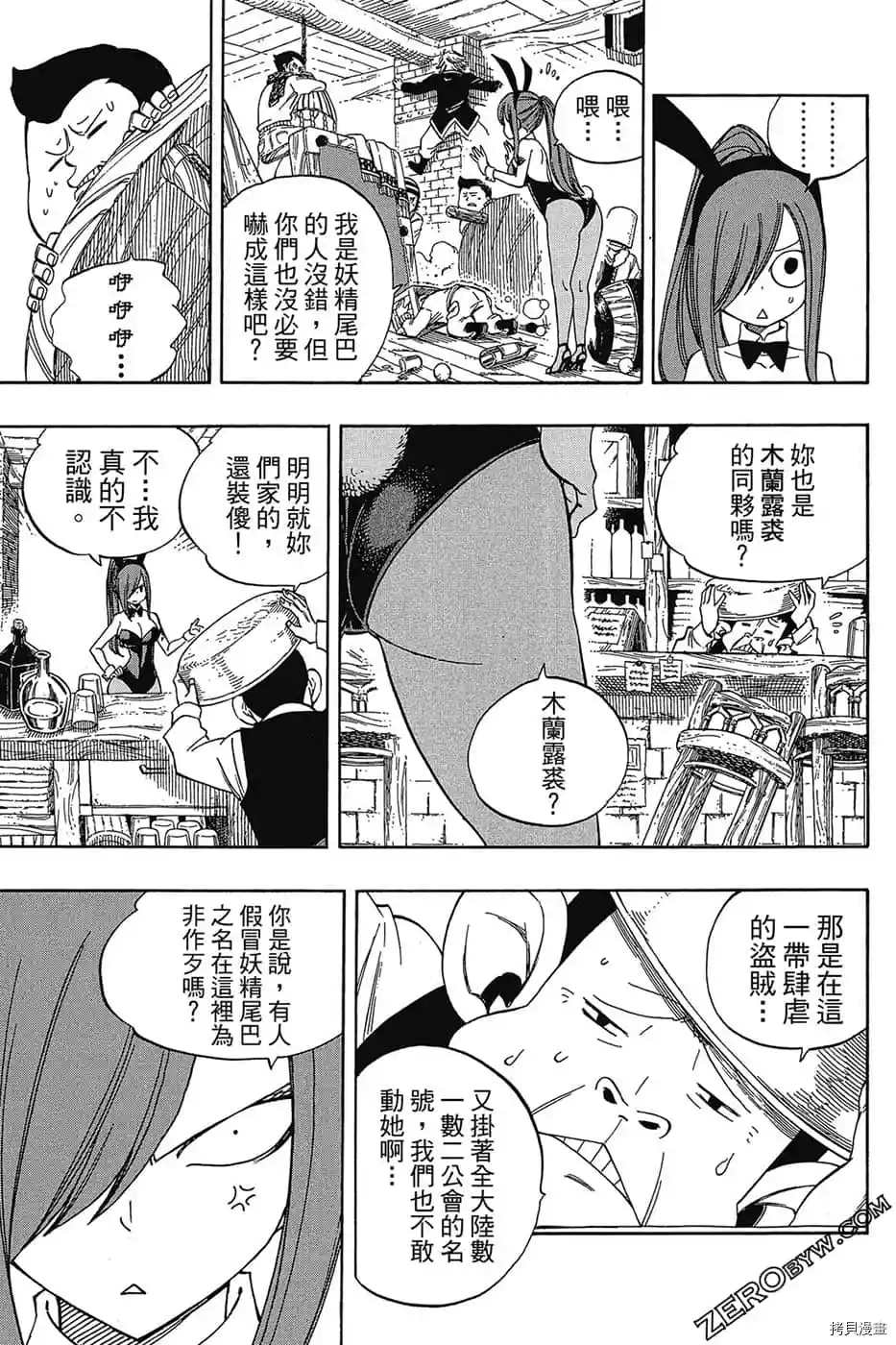 FAIRY TAIL魔導少年S - 第1卷(2/4) - 8