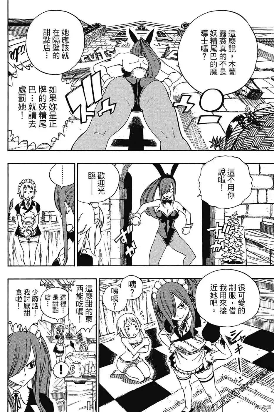 FAIRY TAIL魔导少年S - 第1卷(2/4) - 1