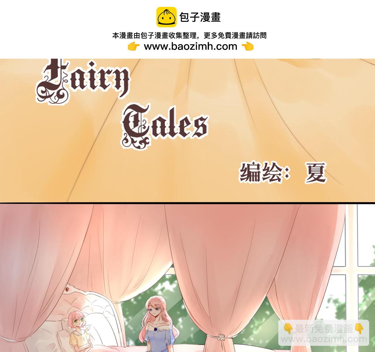 Fairy Tales - 惡龍(1/2) - 2