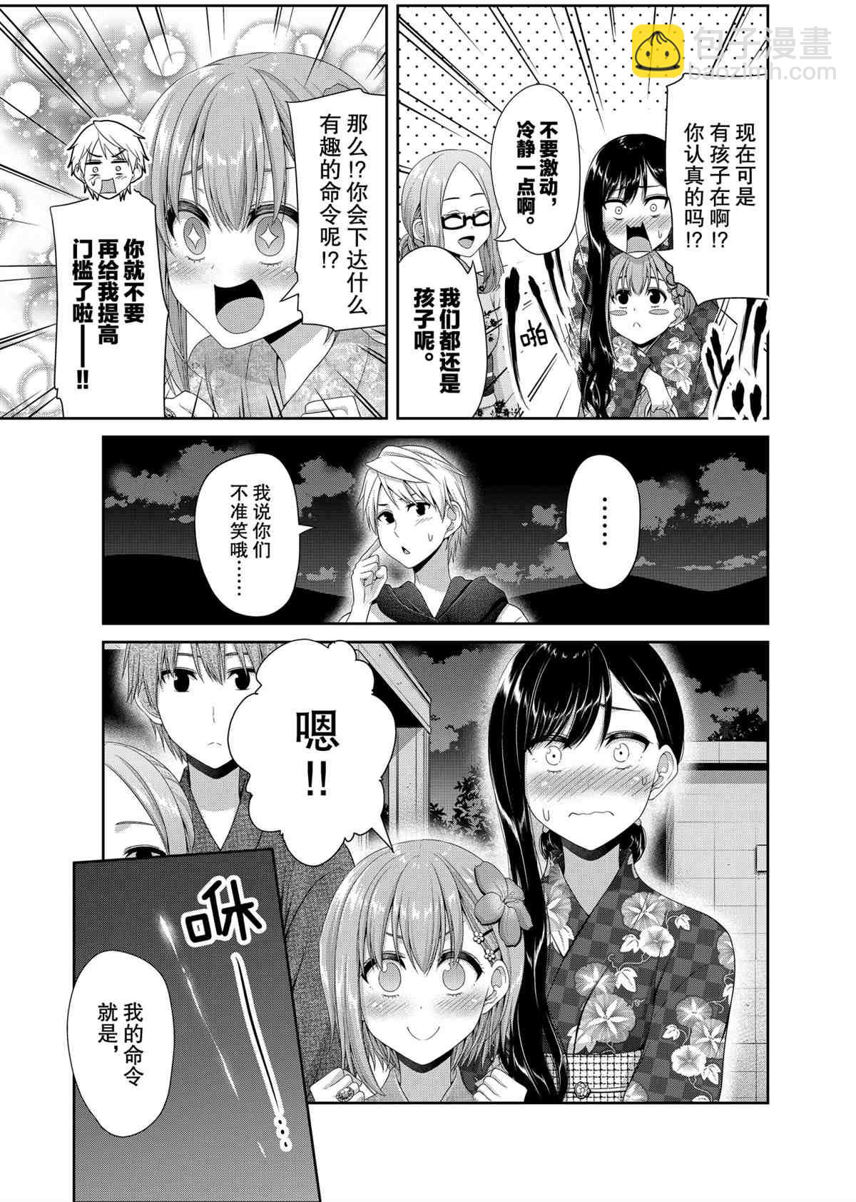 發控背控 - 第100話 - 1