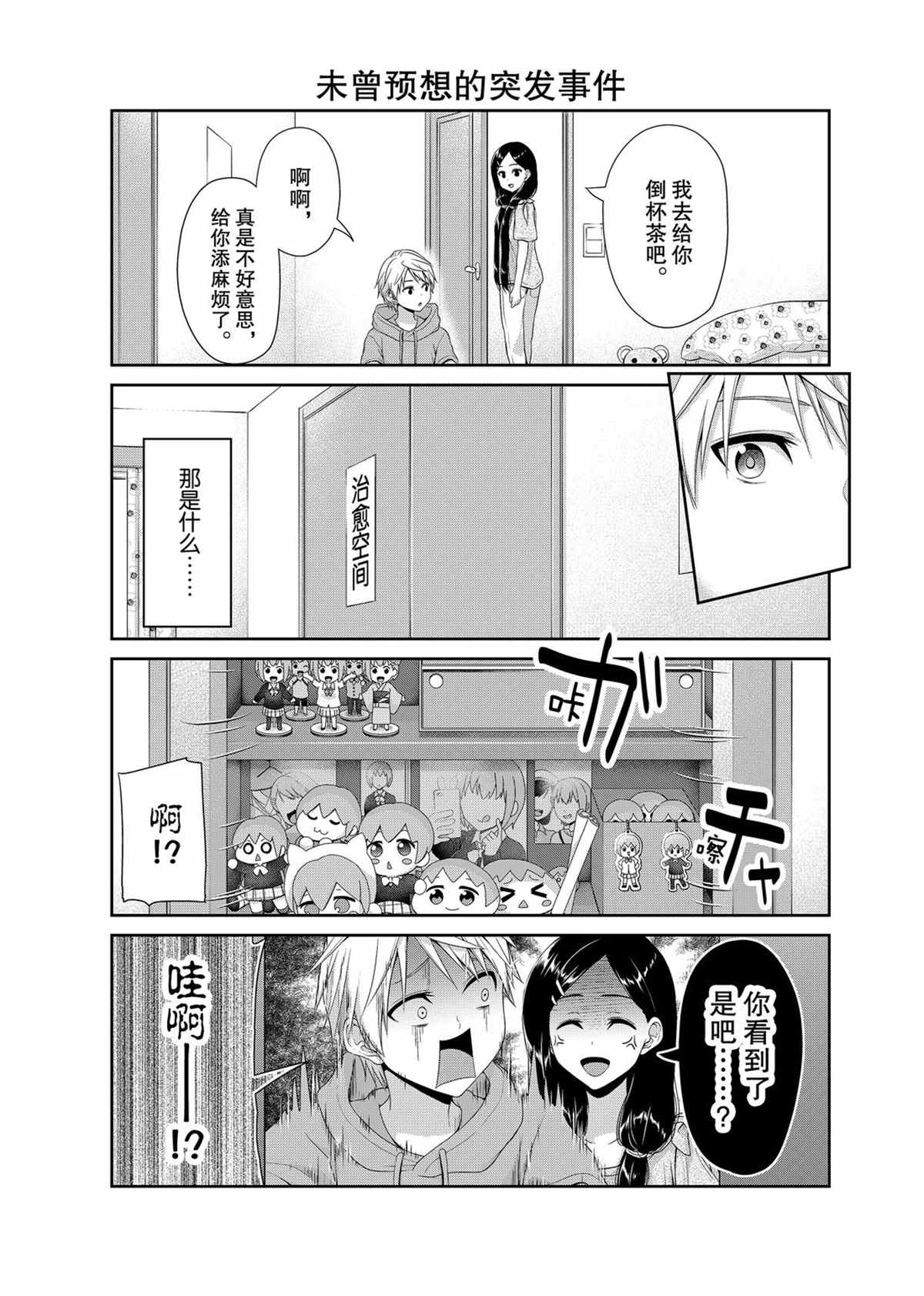 發控背控 - 第102話 - 1