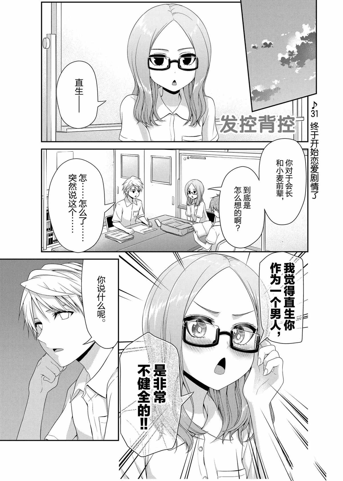 發控背控 - 第104話 - 2