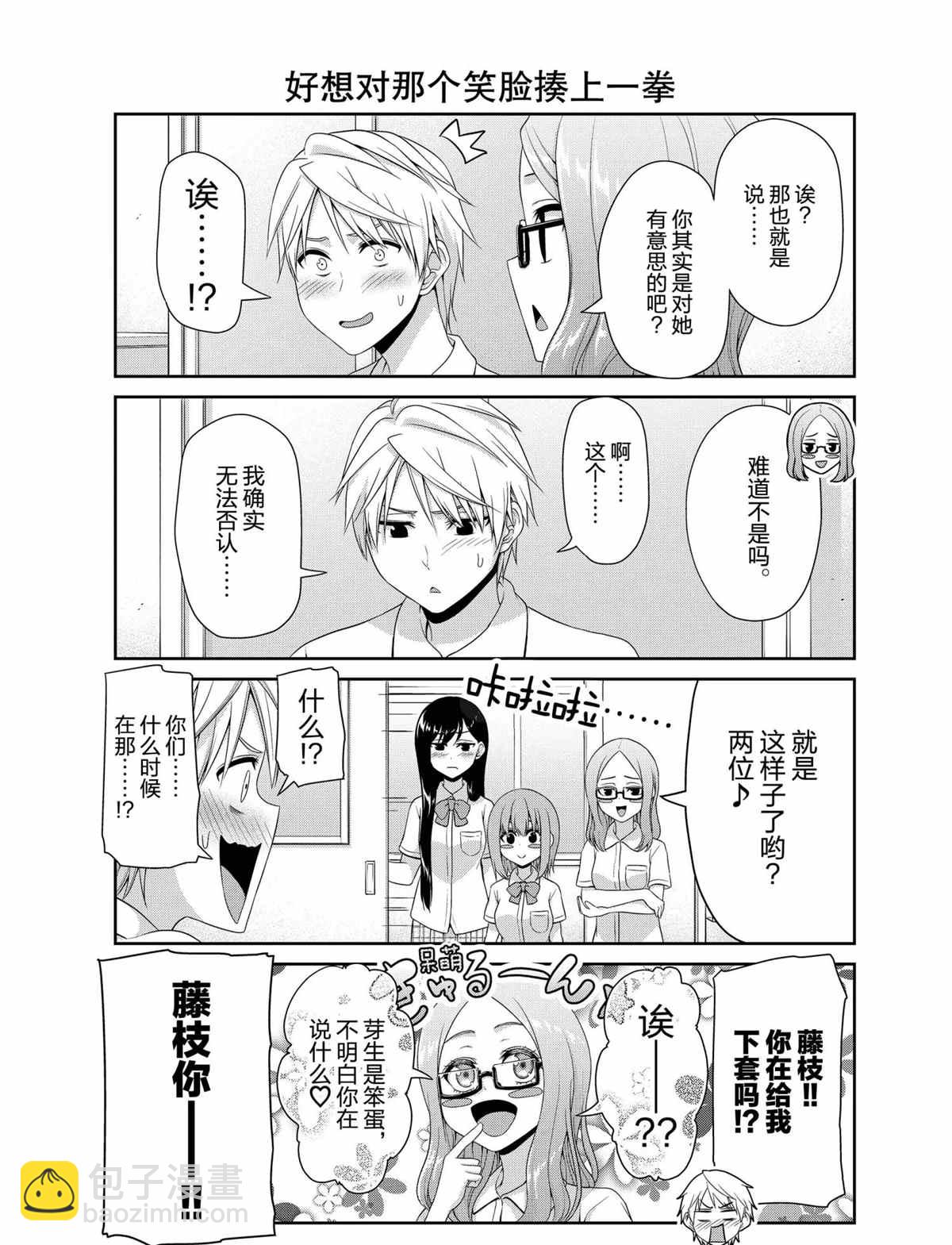 發控背控 - 第104話 - 2