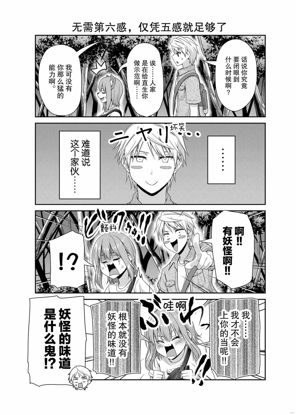 發控背控 - 第106話 - 1