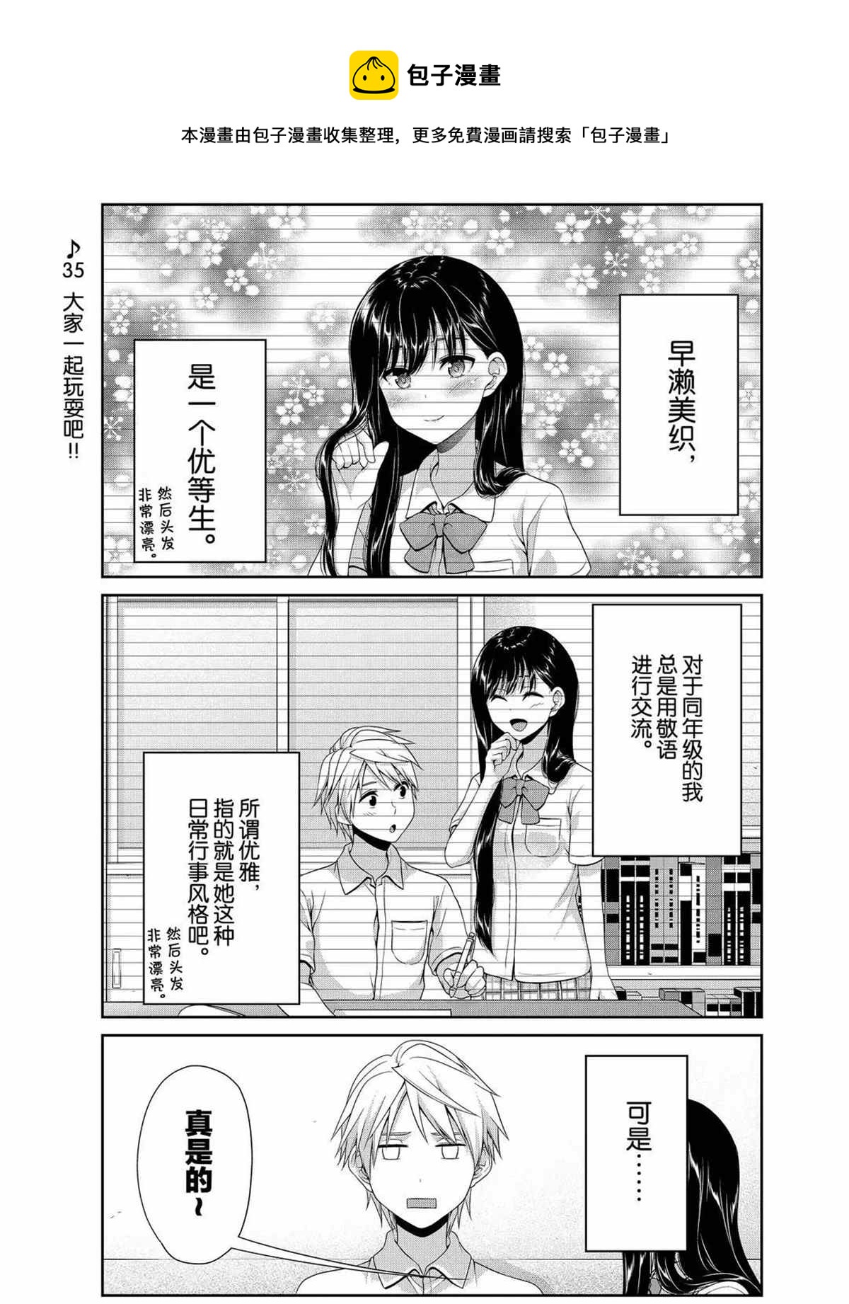 發控背控 - 第108話 - 1