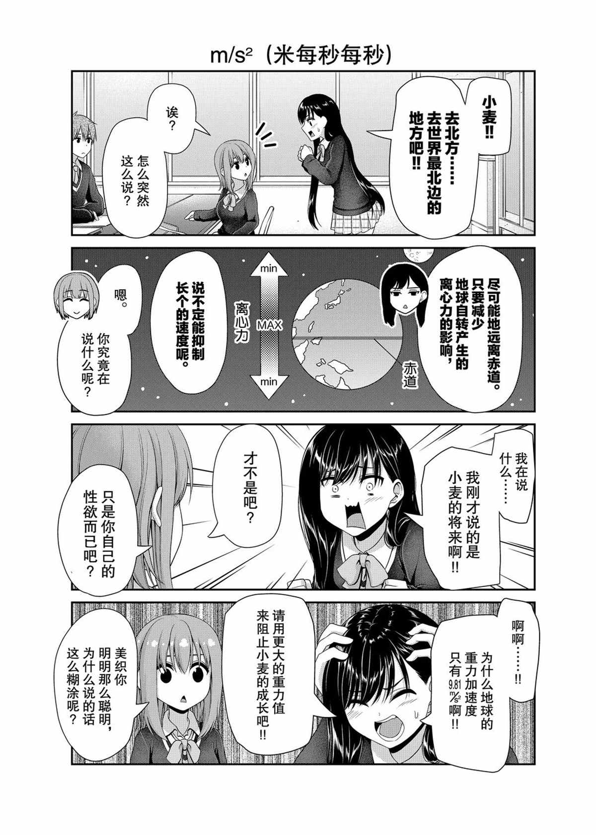 發控背控 - 第110話 - 1