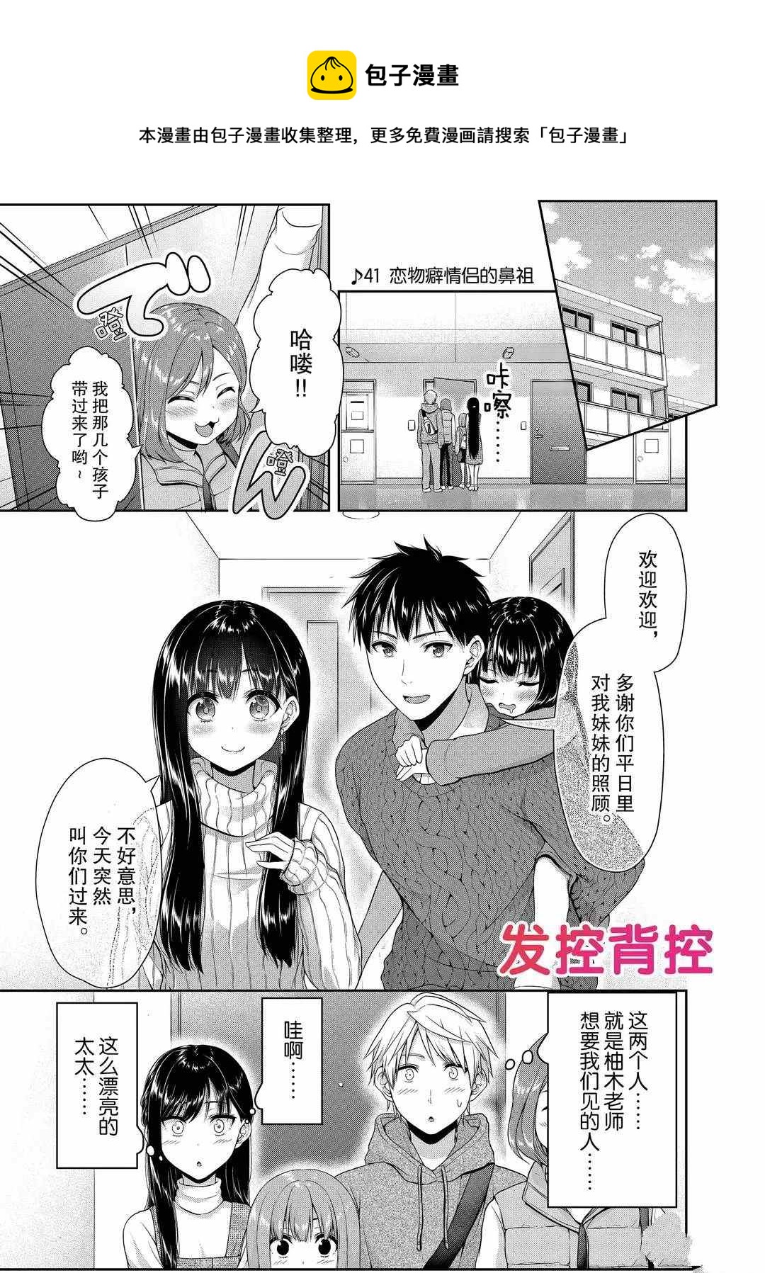 發控背控 - 第114話 - 1