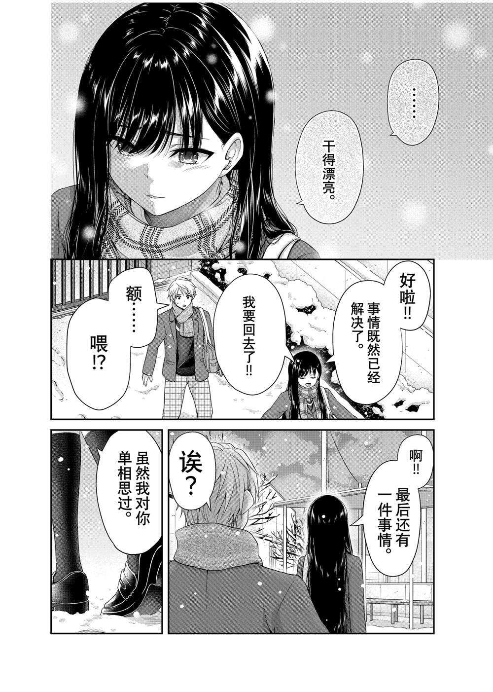 發控背控 - 第138話 - 3