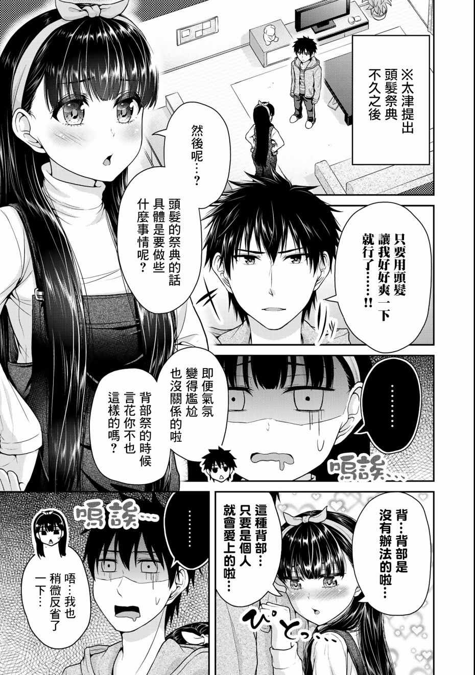 發控背控 - 第30.5話 - 1