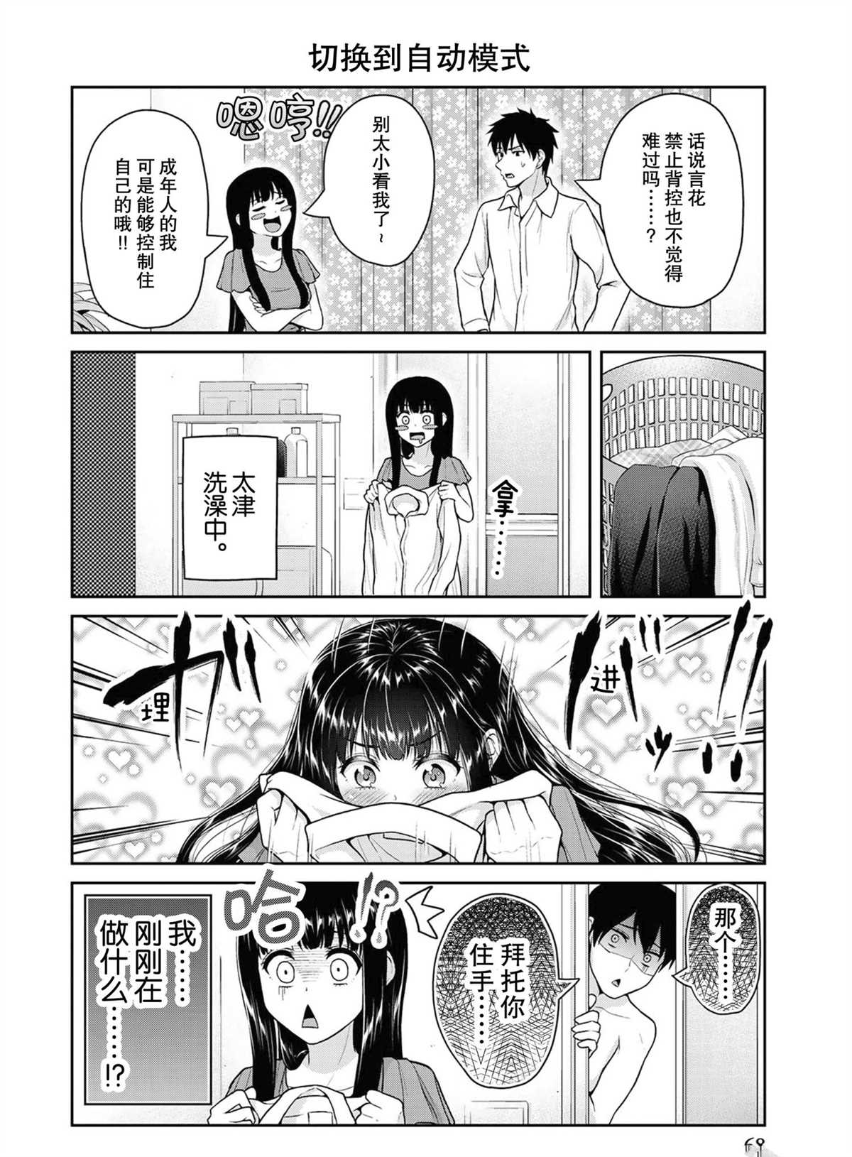 發控背控 - 第46話 - 2