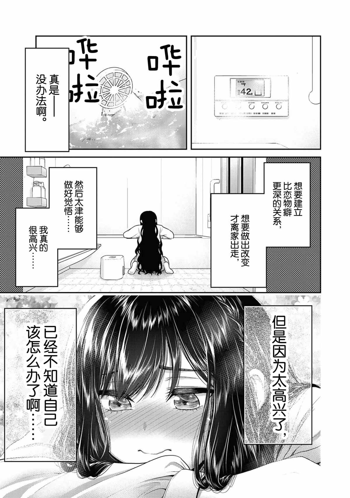 發控背控 - 第64話 - 1