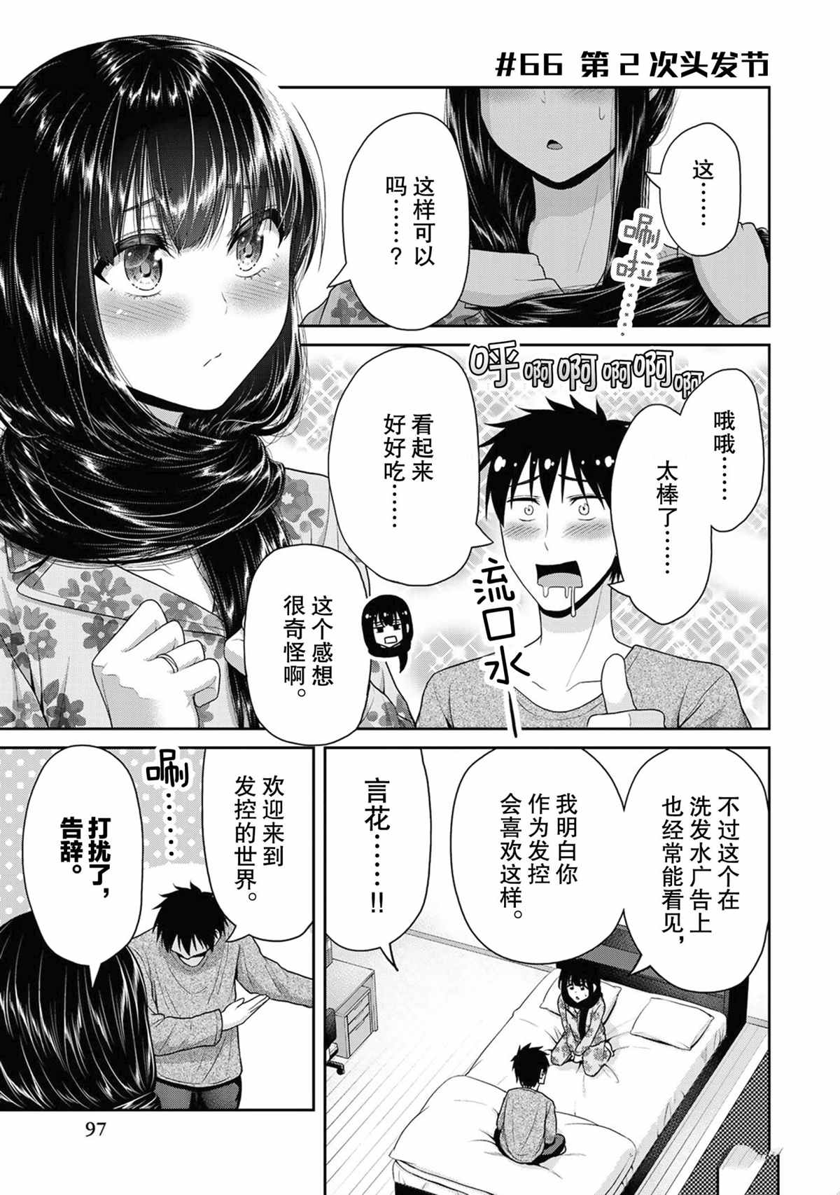 發控背控 - 第66話 - 1