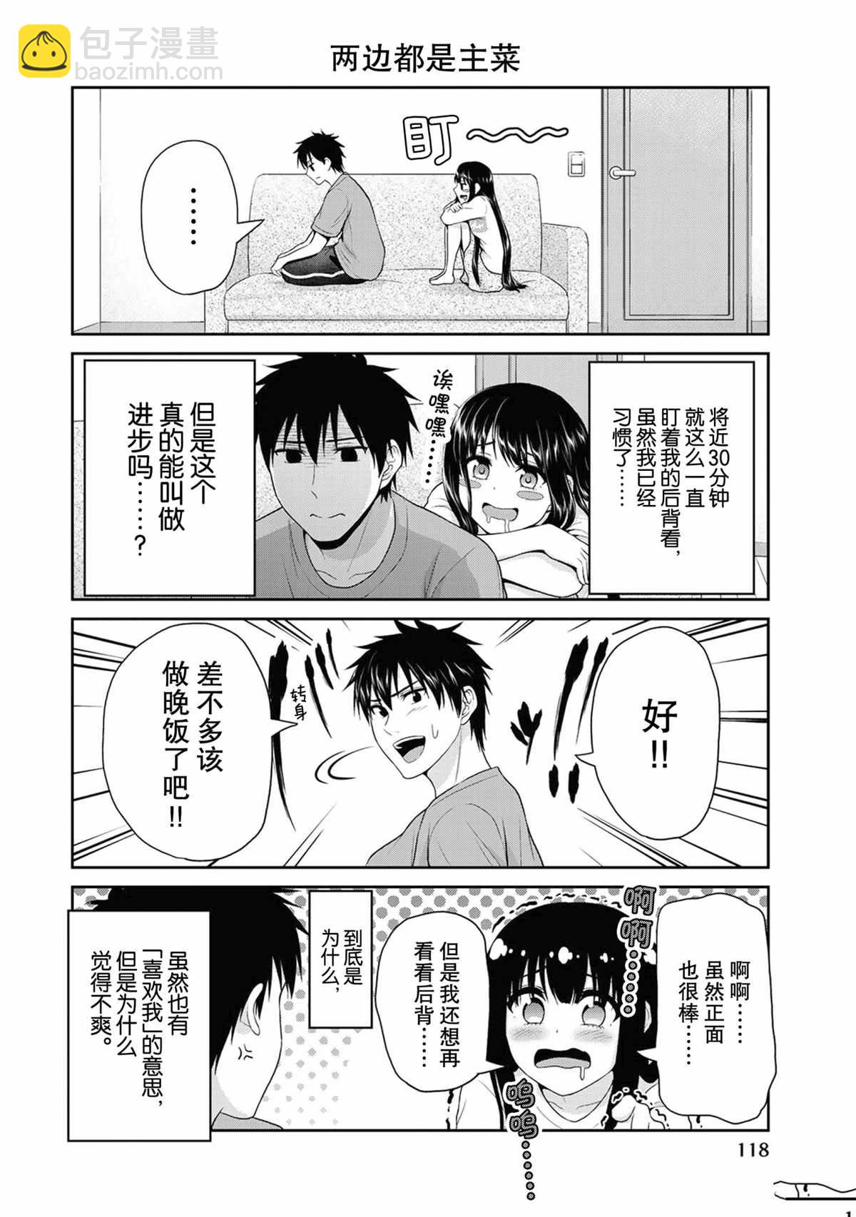 發控背控 - 第68話 - 4