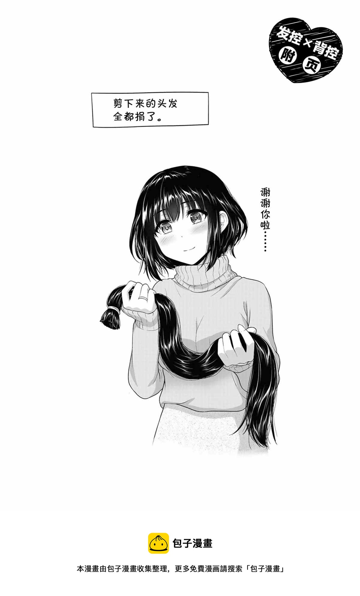 發控背控 - 第68話 - 2