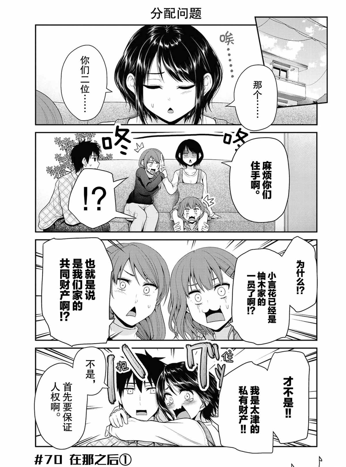 發控背控 - 第70話 - 1