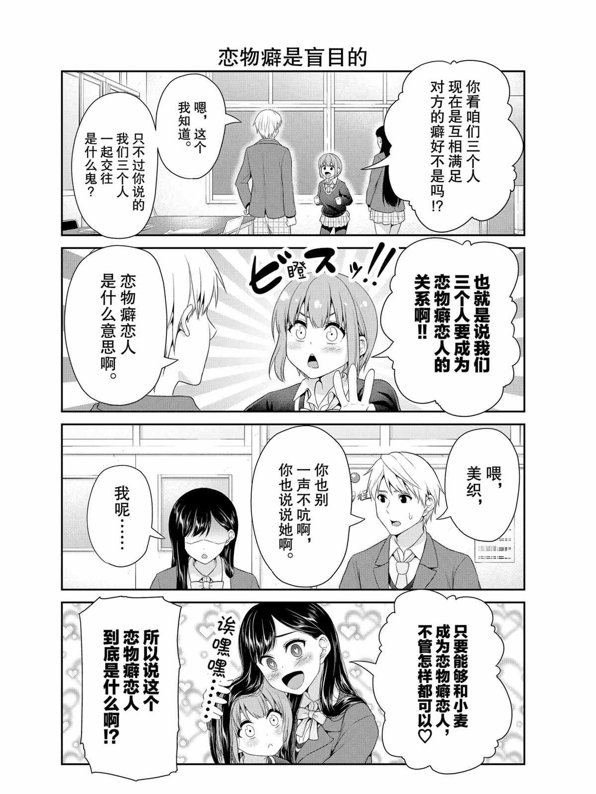 發控背控 - 第74話 - 1