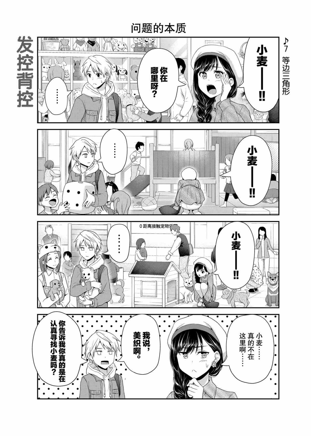 發控背控 - 第80話 - 1