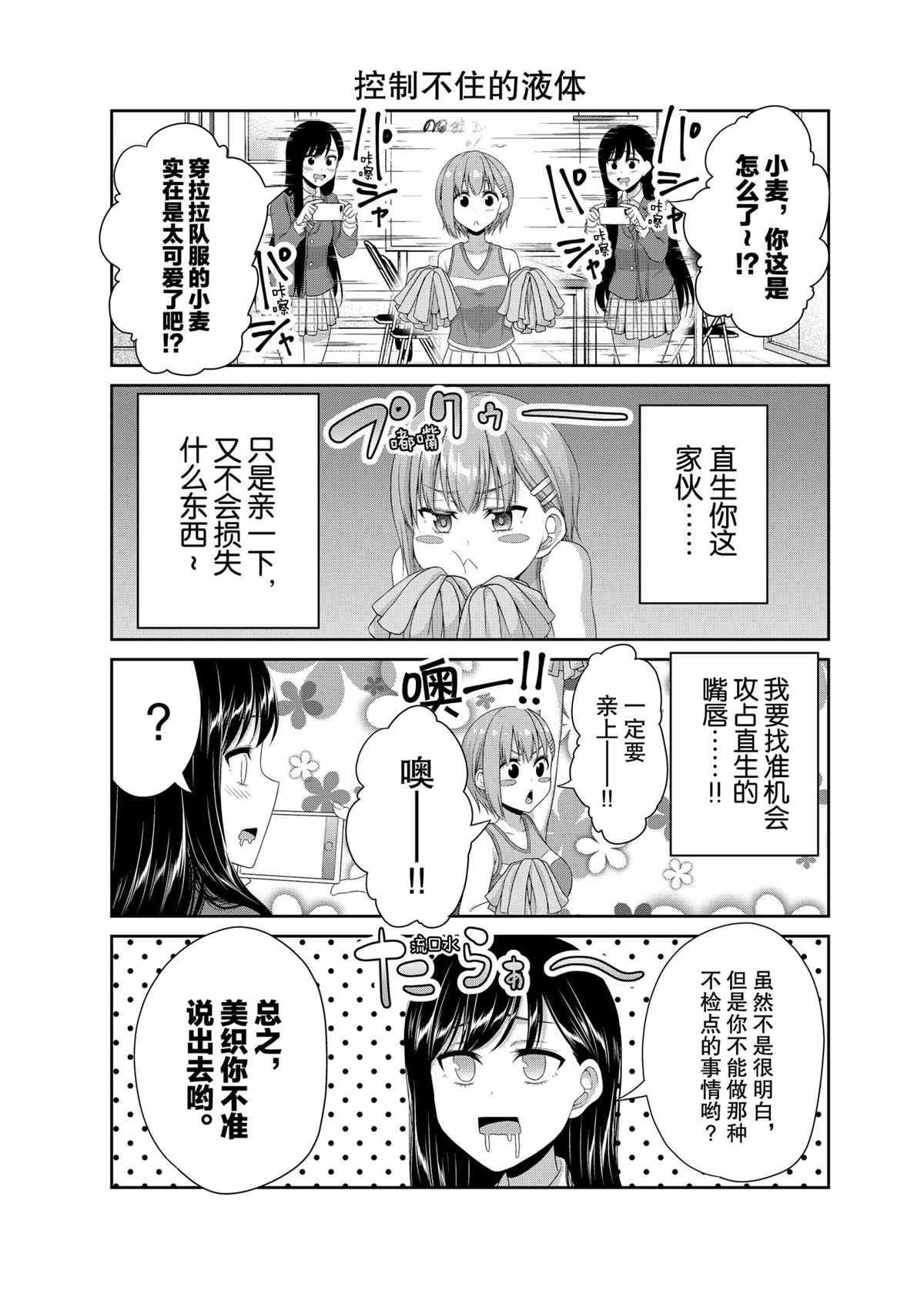 發控背控 - 第84話 - 1