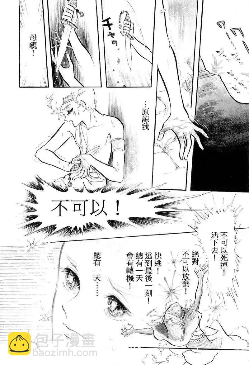 法老王之墓 - 第01卷(1/6) - 5