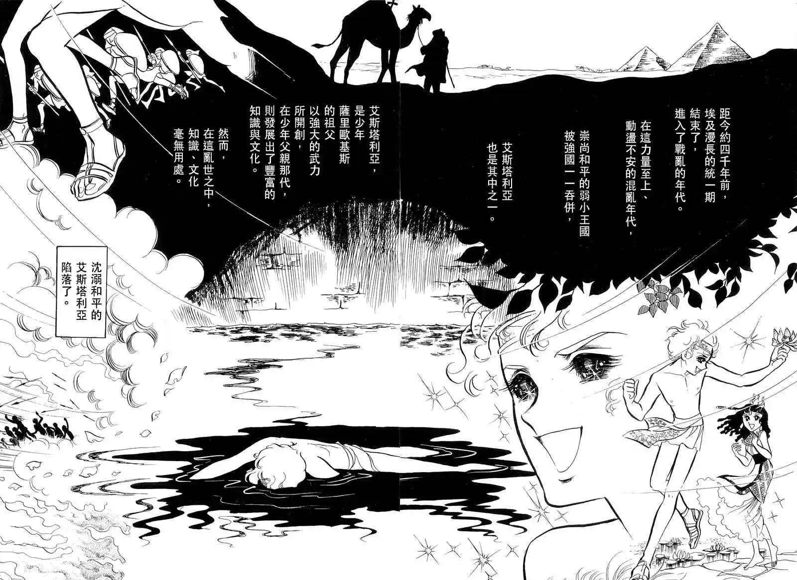 法老王之墓 - 第01卷(1/6) - 4