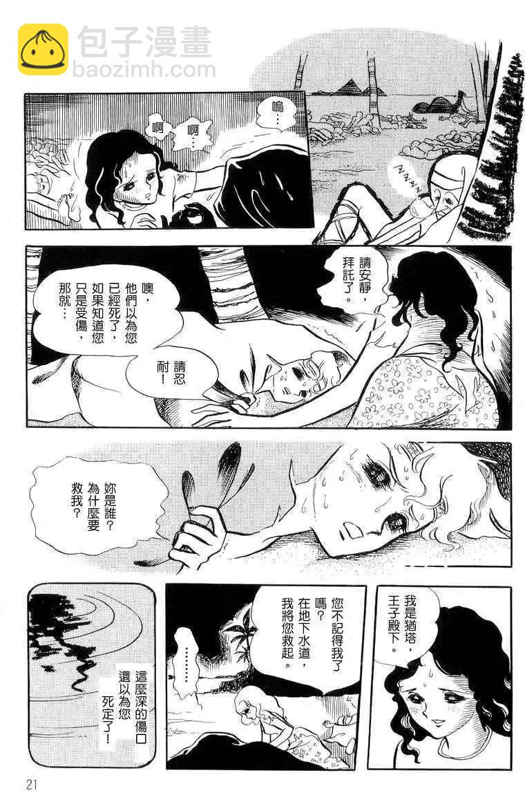 法老王之墓 - 第01卷(1/6) - 6