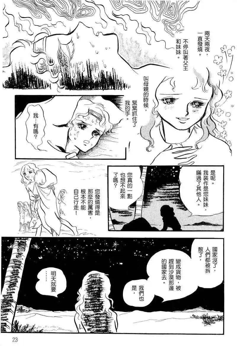 法老王之墓 - 第01卷(1/6) - 8