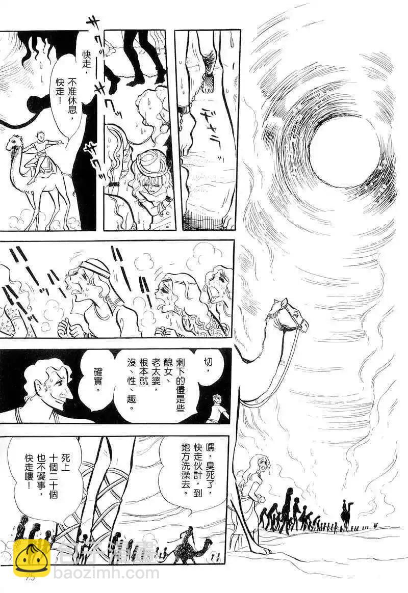 法老王之墓 - 第01卷(1/6) - 2