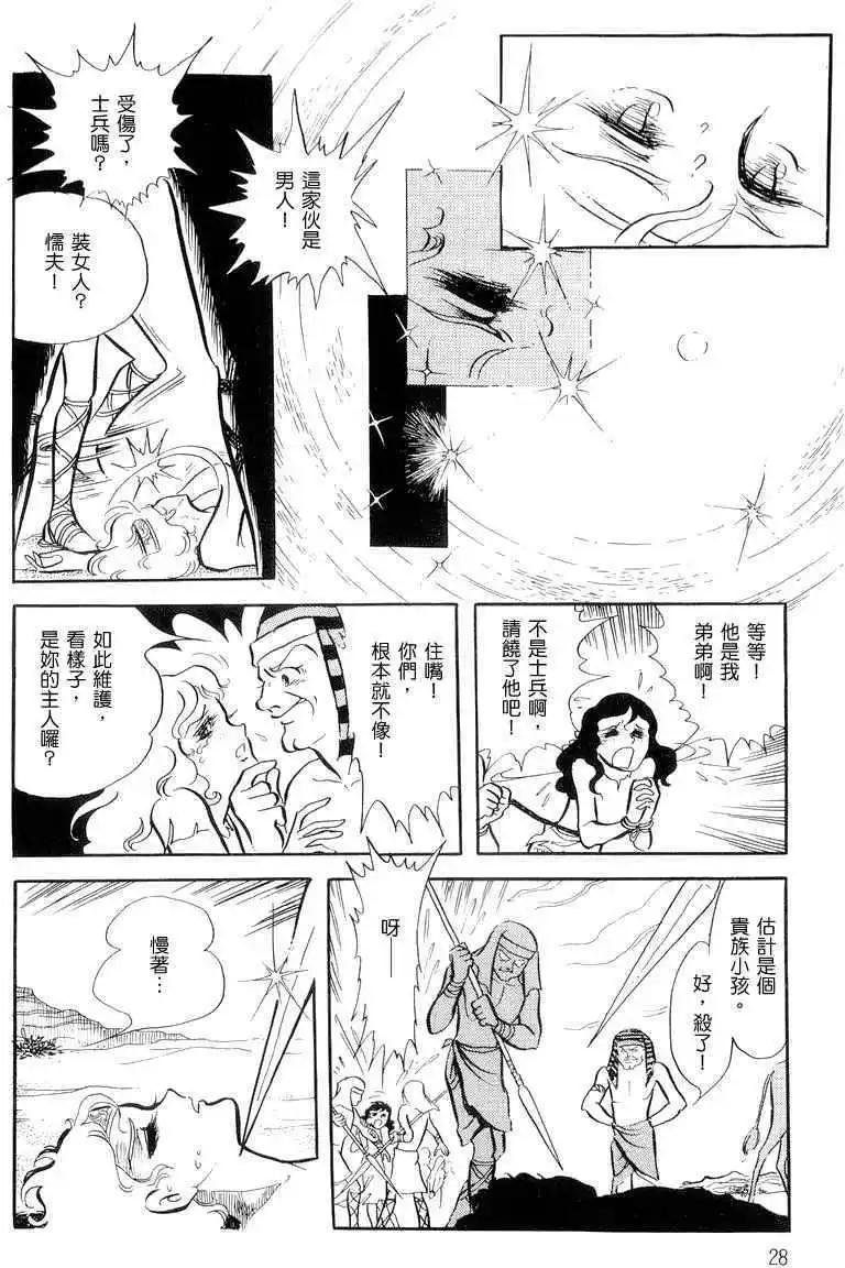 法老王之墓 - 第01卷(1/6) - 5