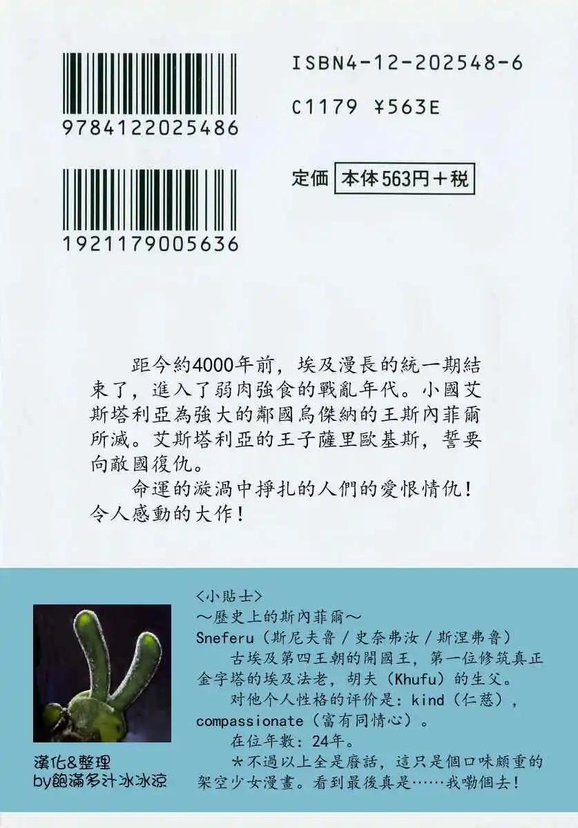 法老王之墓 - 第01卷(1/6) - 3