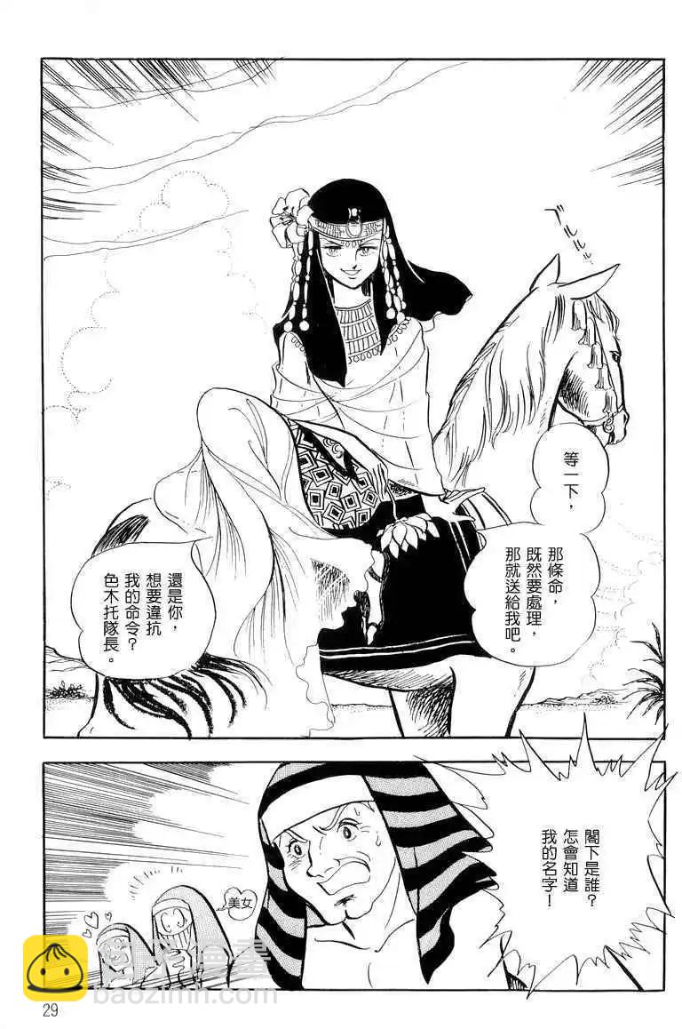 法老王之墓 - 第01卷(1/6) - 6