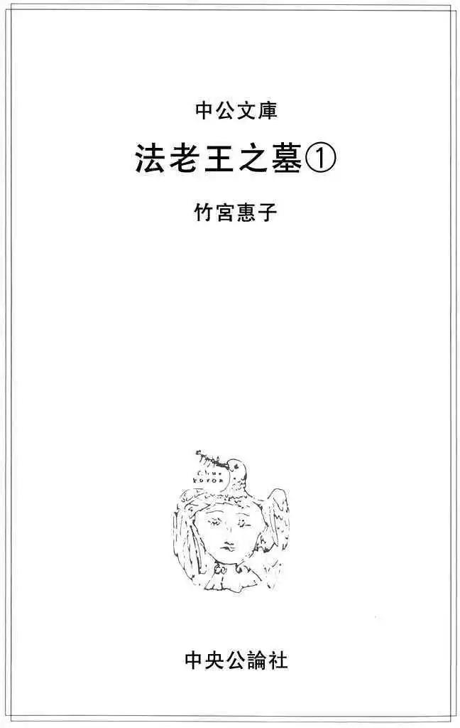法老王之墓 - 第01卷(1/6) - 4
