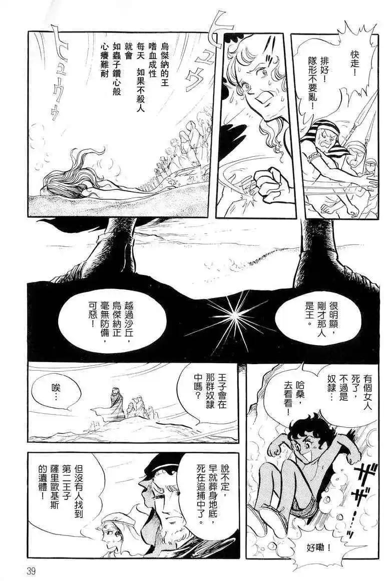 法老王之墓 - 第01卷(1/6) - 8