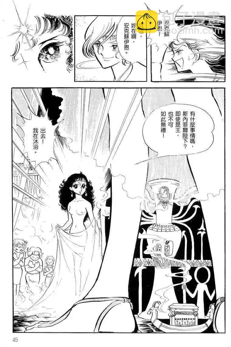 法老王之墓 - 第01卷(1/6) - 6