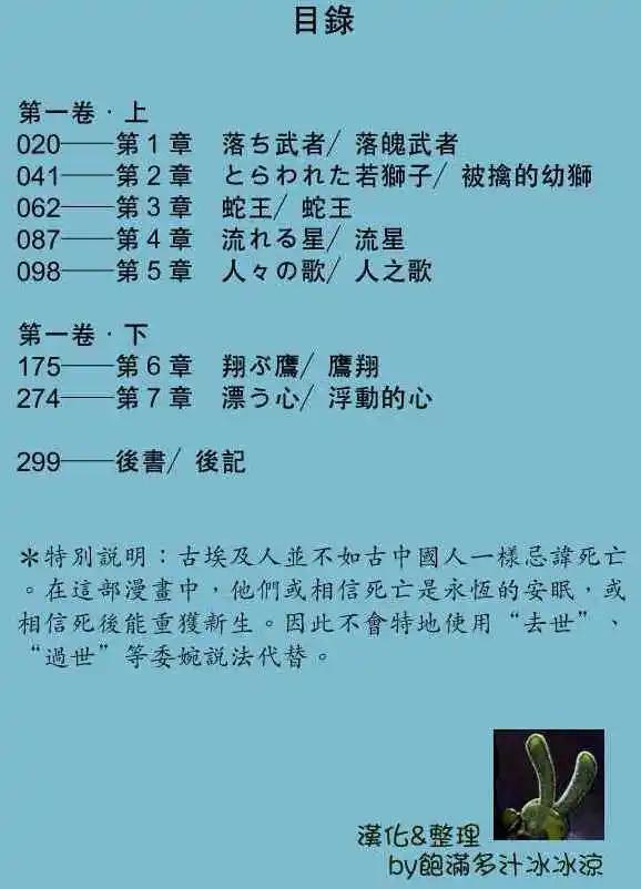 法老王之墓 - 第01卷(1/6) - 7