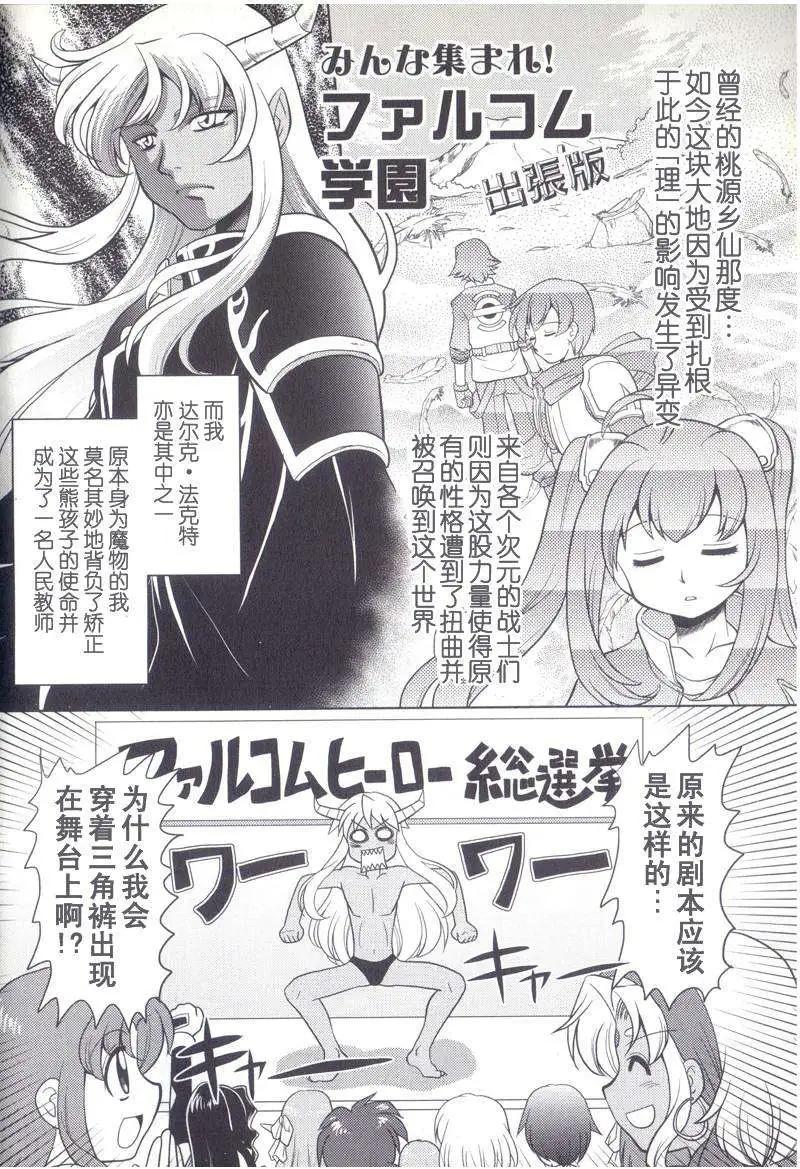 FALCOM學園 - 出張版 - 1
