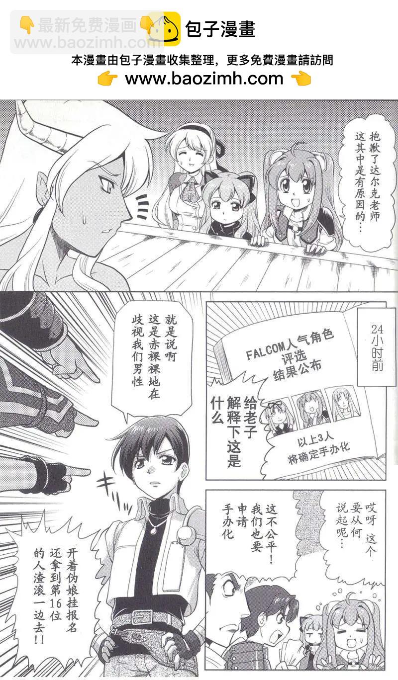 FALCOM學園 - 出張版 - 2