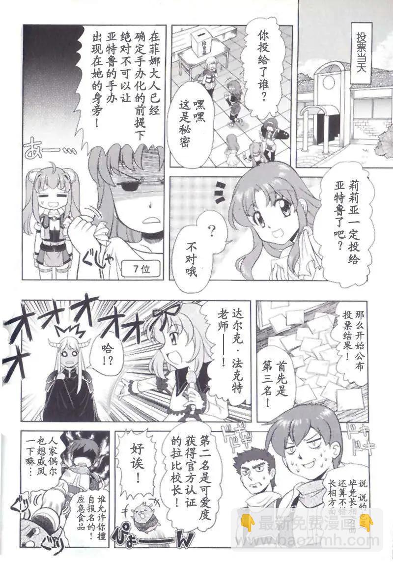 FALCOM學園 - 出張版 - 1