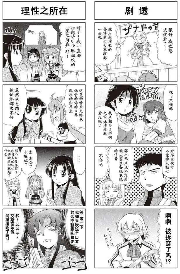 FALCOM學園 - 第35回 - 2